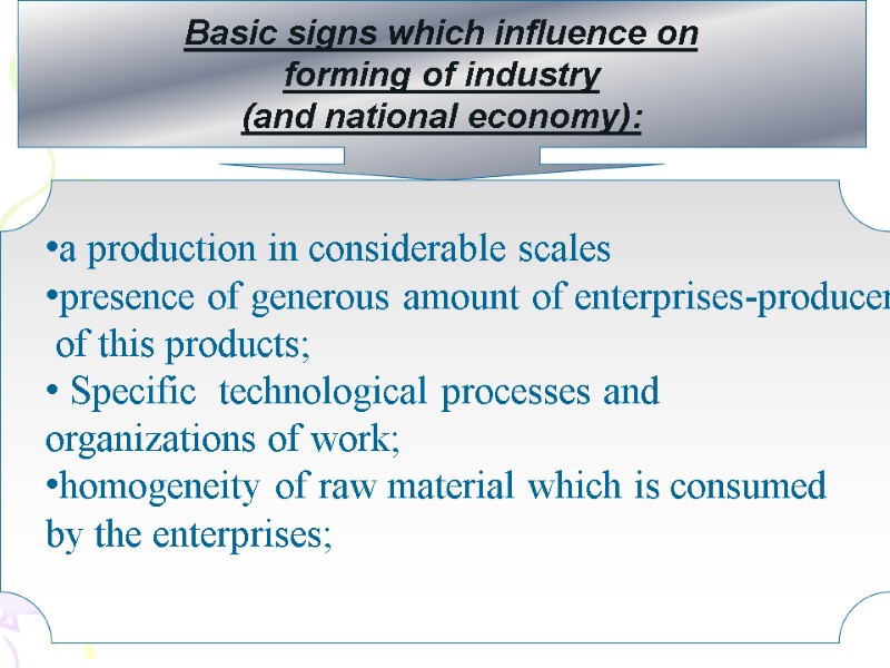 Basic signs which influence on forming of industry (and national economy):  a production